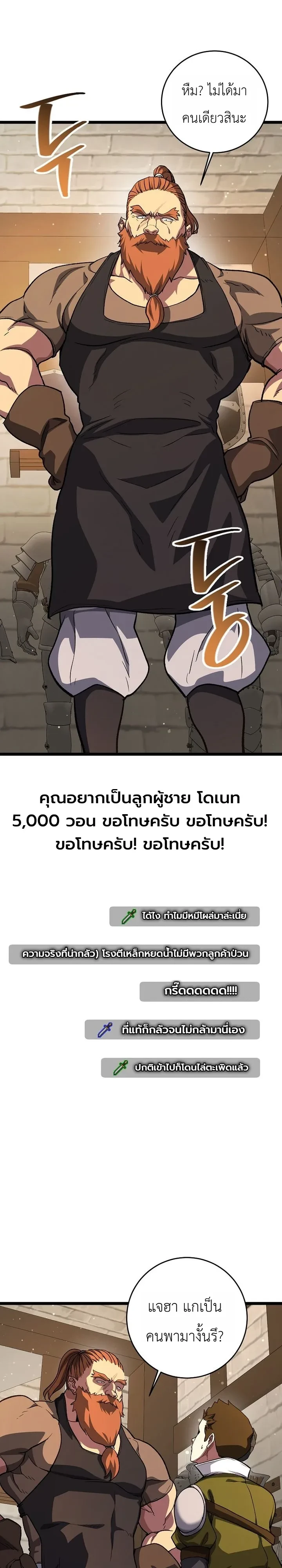 The Returnee’s Hidden Strategy Stream สตรีมเมอร์หวนคืน55ชาติ ตอนที่ 40 หน้า 37