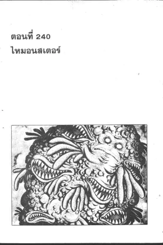Gakkou Kaidan ตอนที่ 240 หน้า 1