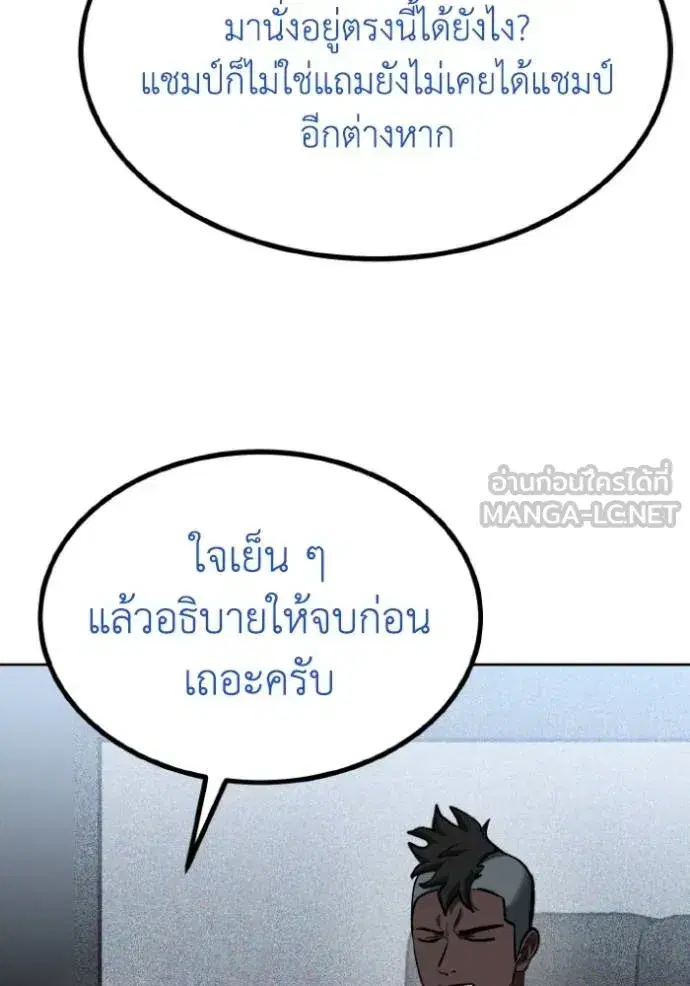 King of the Octagon ตอนที่ 138 หน้า 48