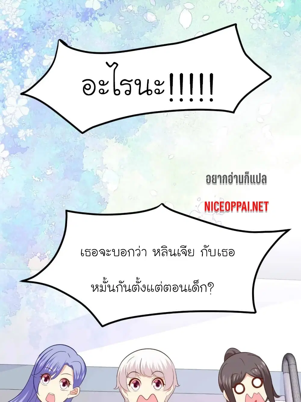 My Beautiful Time with You ตอนที่ 76 หน้า 17
