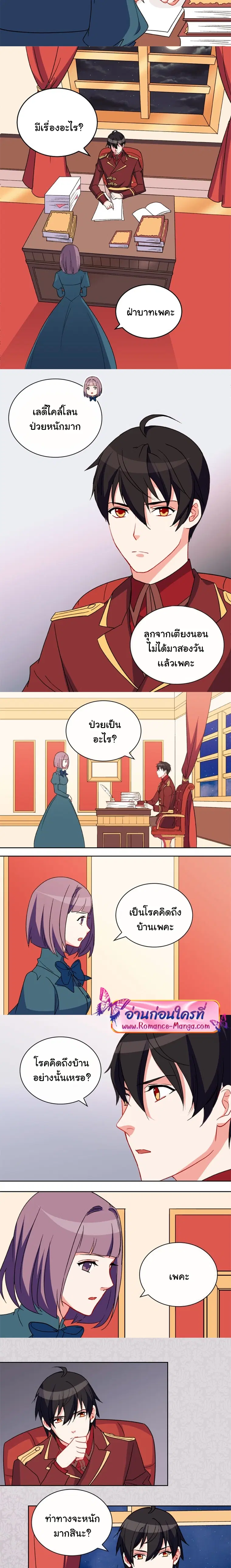 What It Takes to be a Villainess ตอนที่ 34 หน้า 8