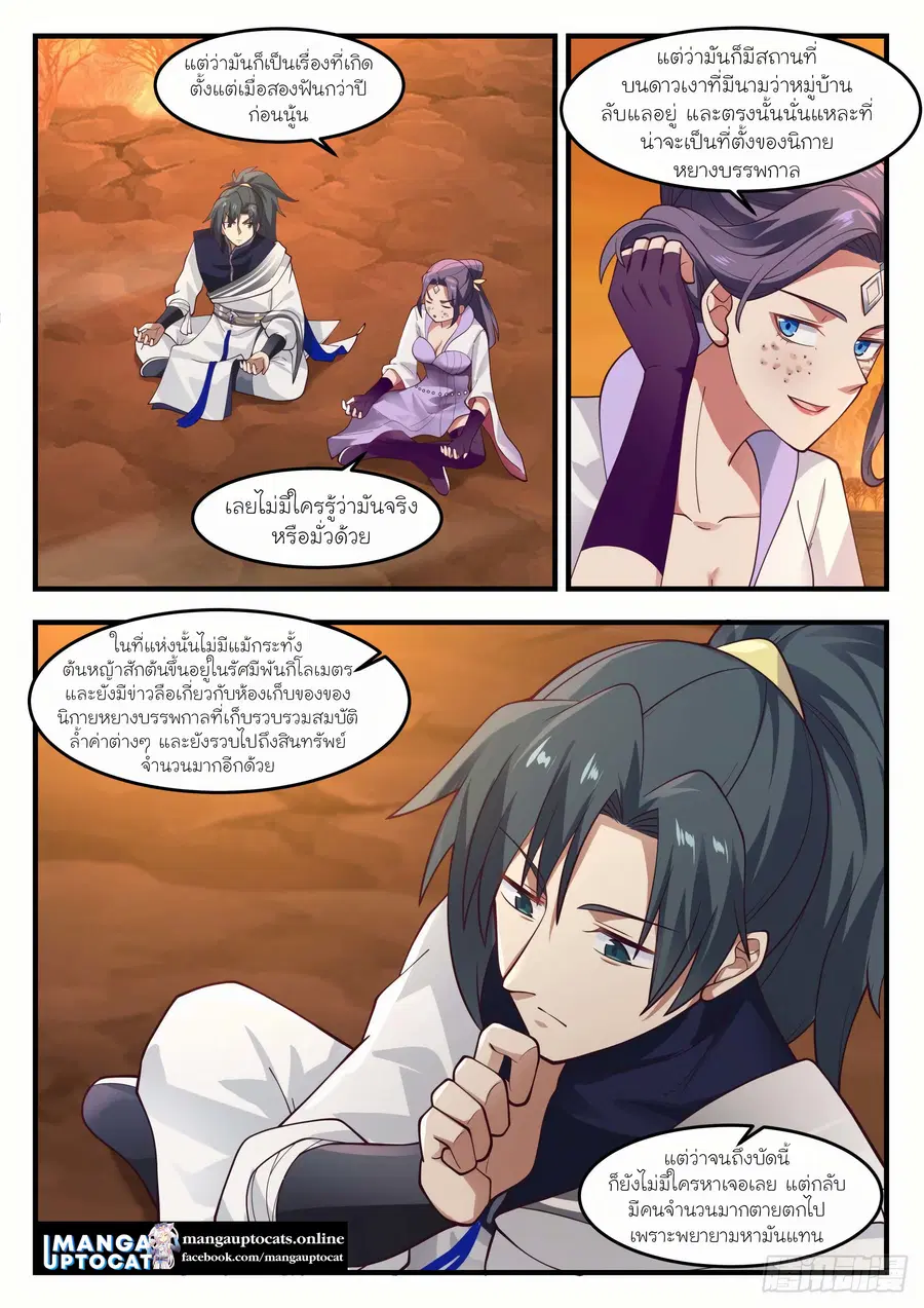 Martial Peak ตอนที่ 1123 หน้า 9