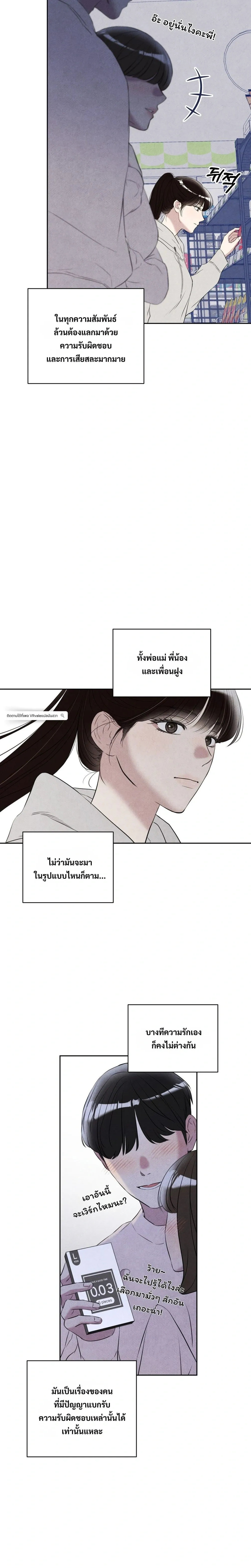 F.W.B – เอฟดับเบิลยูบี ตอนที่ 1 หน้า 21