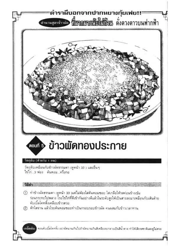 Kachuu Hana ตอนที่ 12 หน้า 29