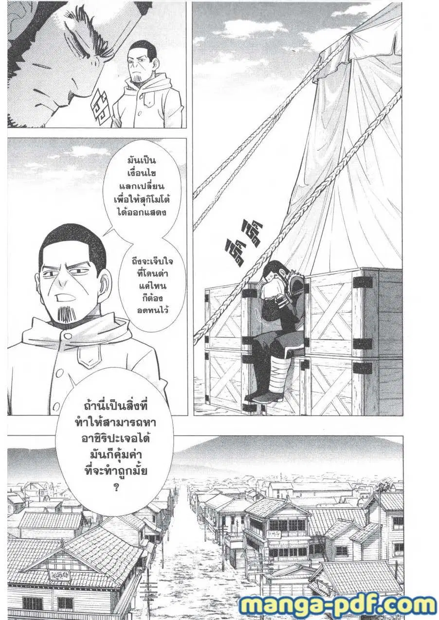 Golden Kamuy ตอนที่ 155 หน้า 17