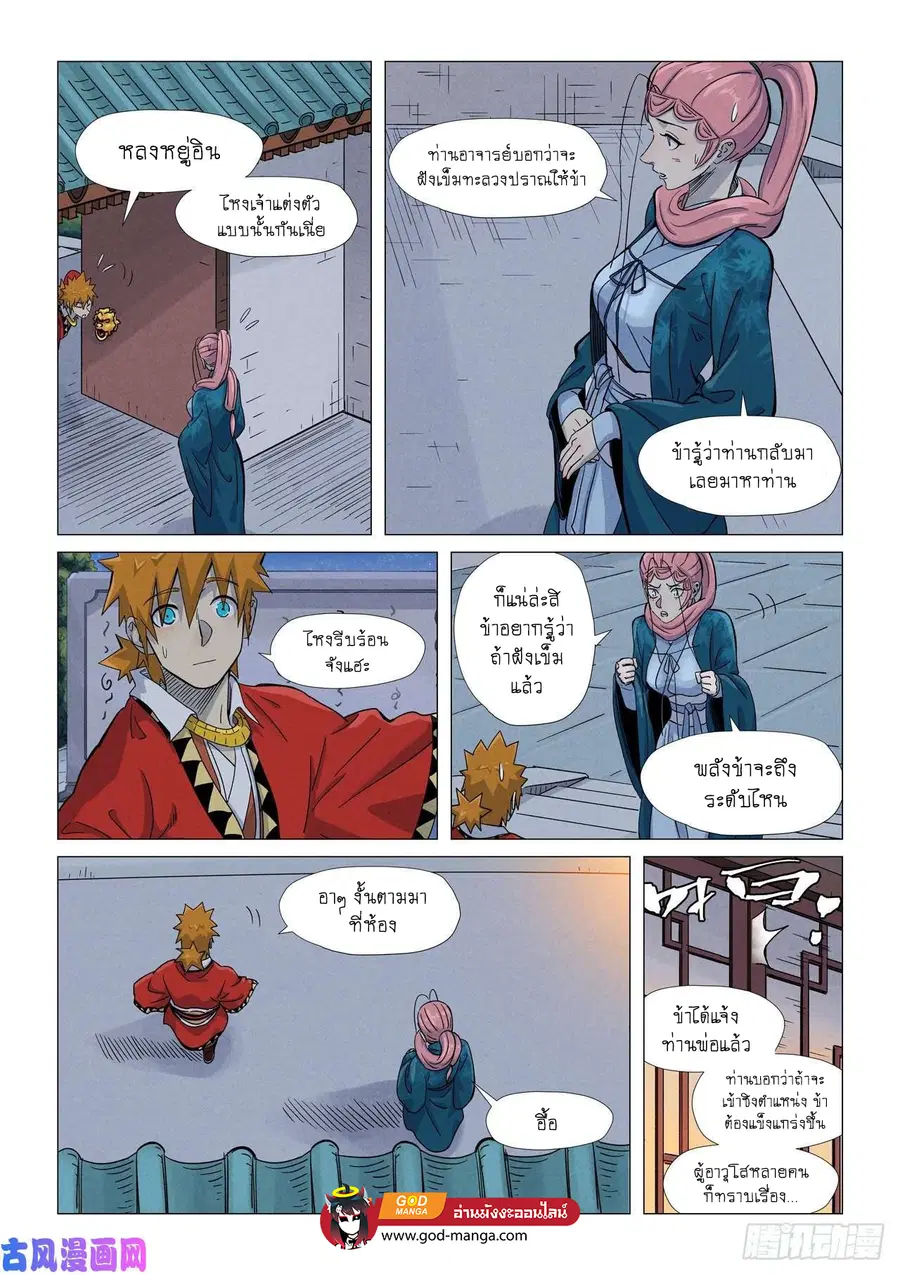 Tales of Demons and Gods ตอนที่ 360 หน้า 8