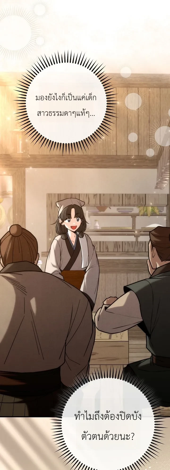 Third-Rate Martial Family Becomes the Best Under Heaven ข้าเนี่ยแหละ จะพาตระกูลชั้นสามเป็นหนึ่งในใต้หล้า! ตอนที่ 29 หน้า 10