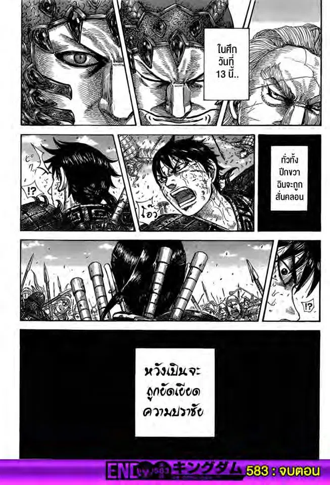 Kingdom ตอนที่ 583 หน้า 19