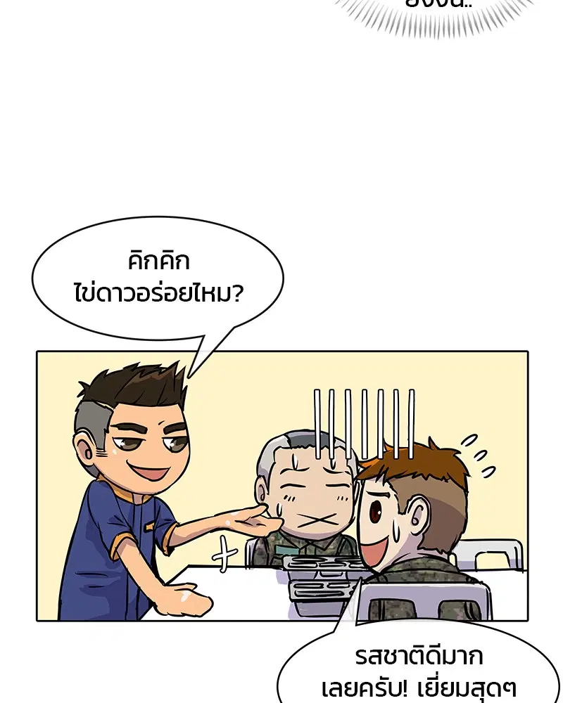 Kitchen Soldier ตอนที่ 5 หน้า 28