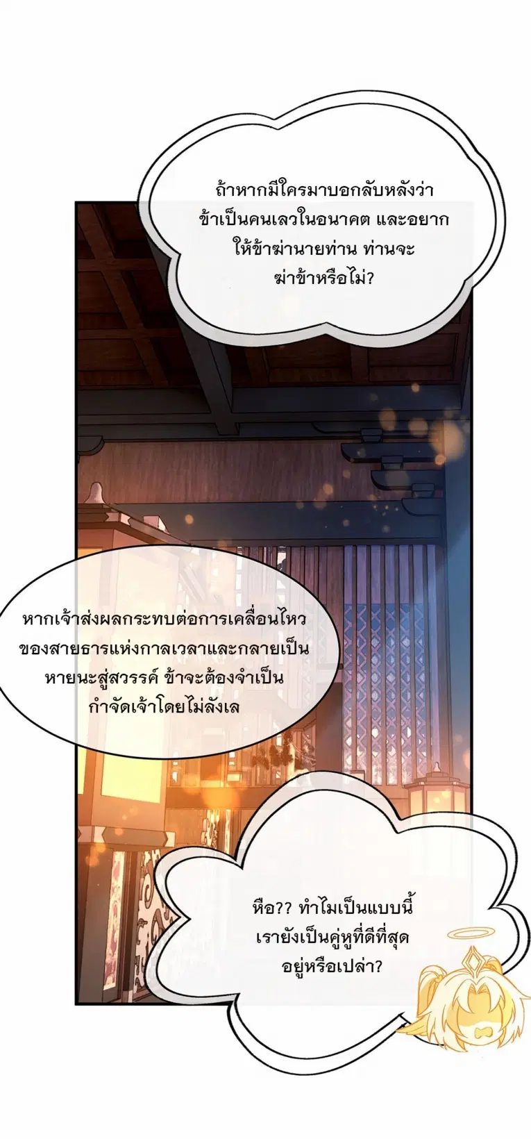 My Female Disciples are all Future Masters of the Heavens ตอนที่ 253 หน้า 35