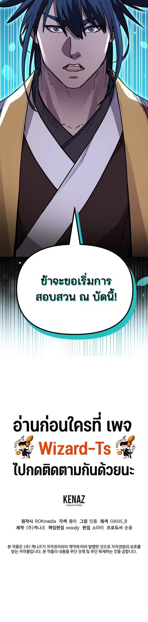 The Reborn Ranker Chronicles ตอนที่ 102 หน้า 19