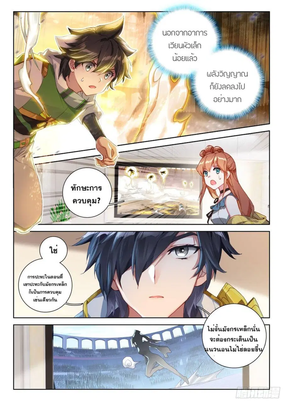 Douluo Dalu IV ตอนที่ 201 หน้า 13