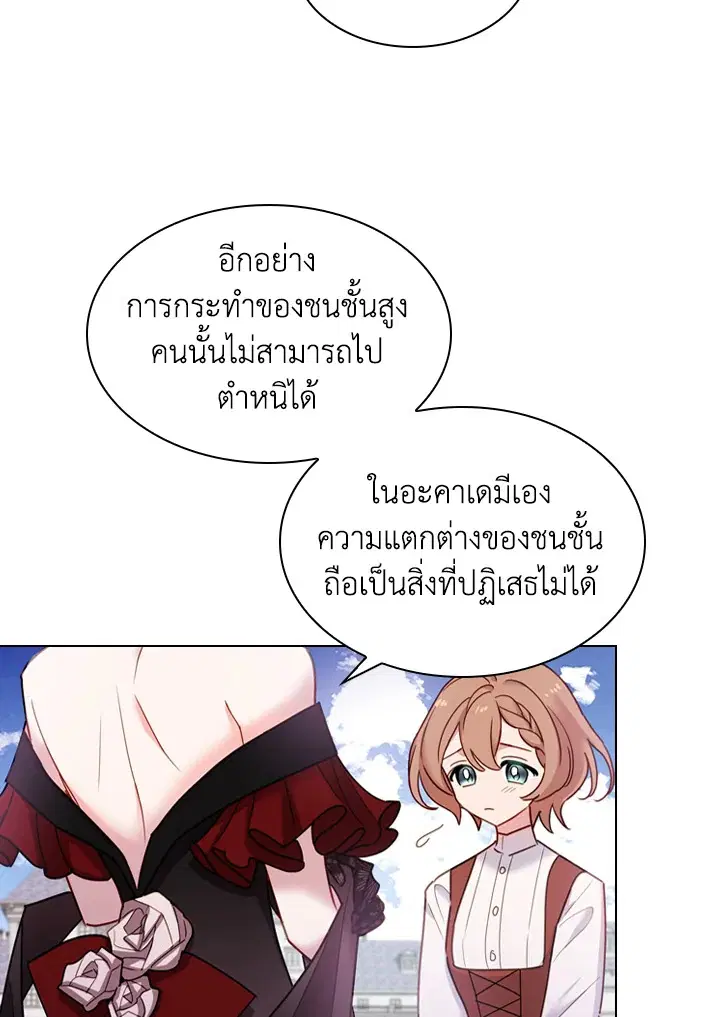 The Lady Needs a Break ตอนที่ 11 หน้า 30