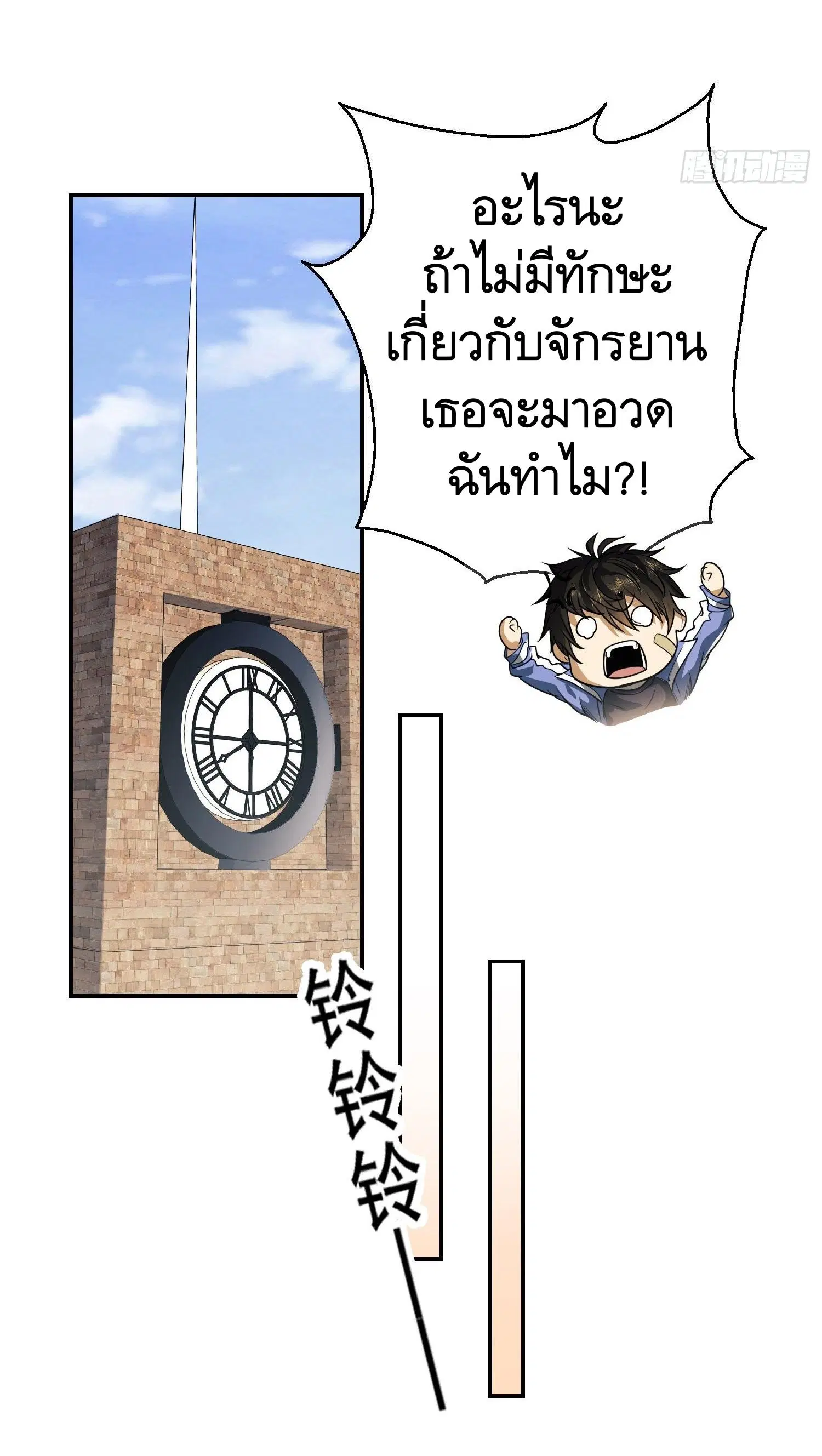 The First Order ตอนที่ 74 หน้า 10