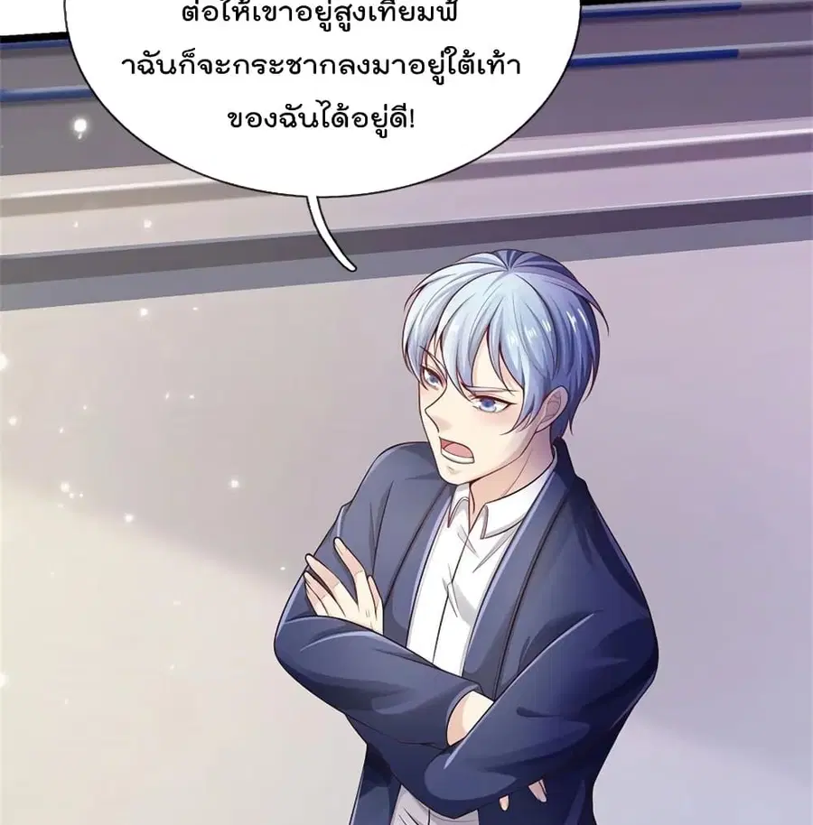 I’m the Great Immortal ตอนที่ 276 หน้า 4