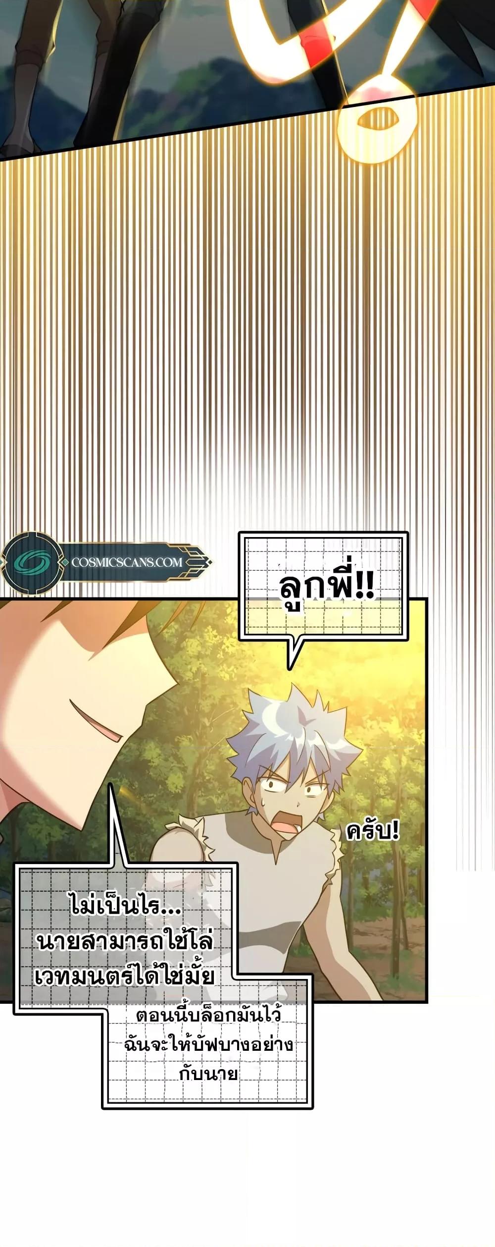 Max Level Player ตอนที่ 25 หน้า 3