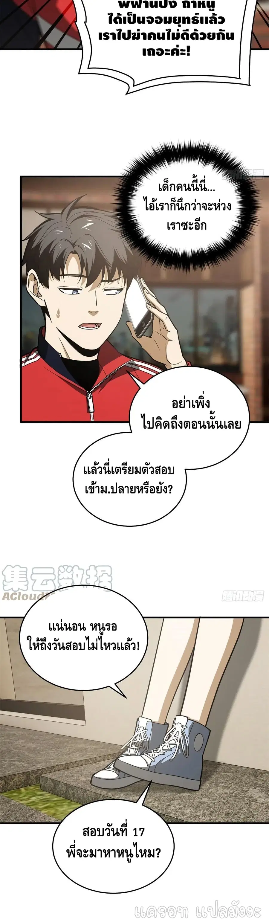 Global Martial Arts ตอนที่ 119 หน้า 20
