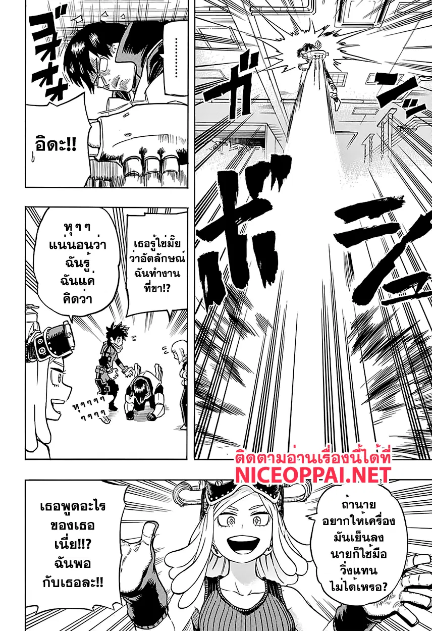 My Hero Academia ตอนที่ 101 หน้า 8
