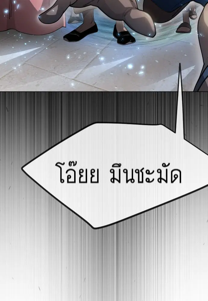 Superhuman Era ตอนที่ 187 หน้า 20