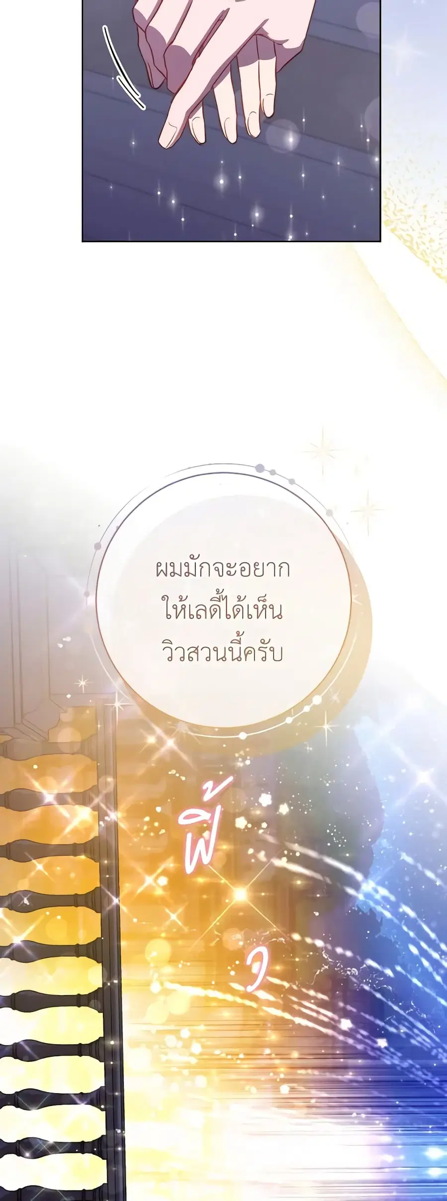 The Young Lady Is a Royal Chef ตอนที่ 113 หน้า 19