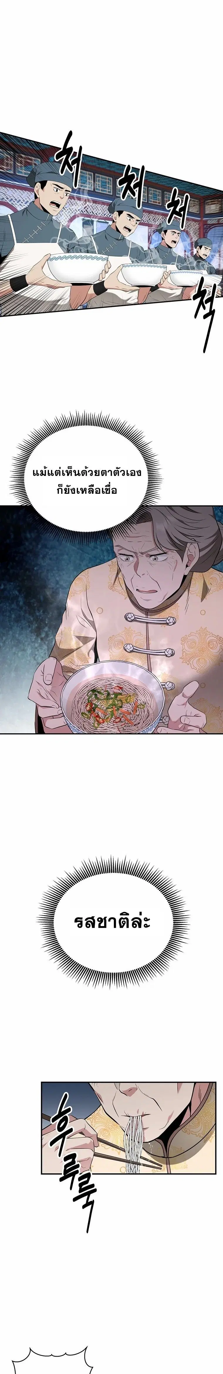 The World’s Best Kunlun Tavern ตอนที่ 28 หน้า 13