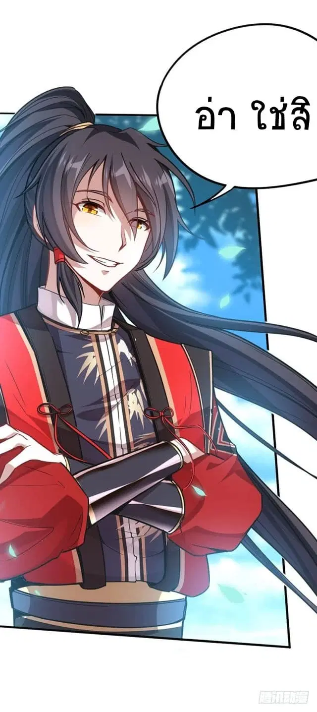 Return of Divine Emperor ตอนที่ 22 หน้า 25