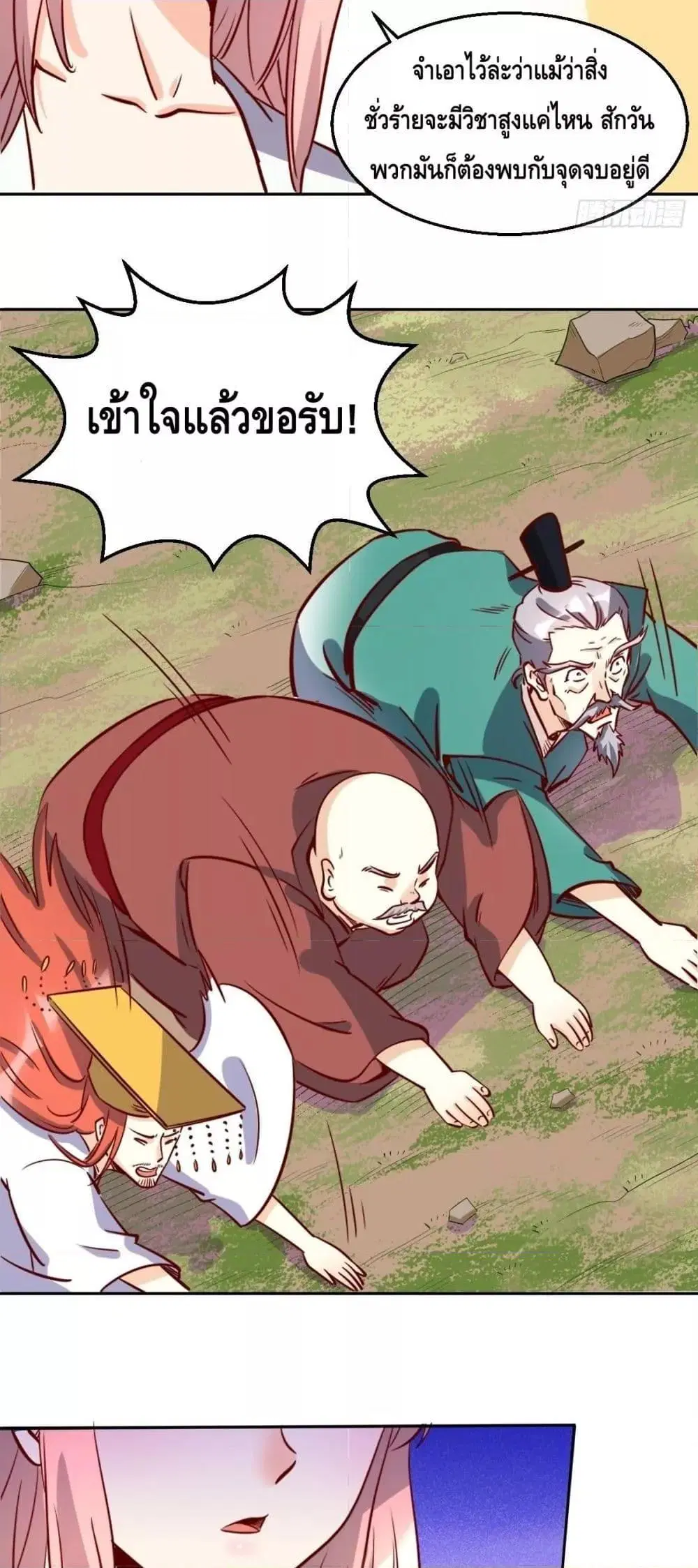 It Turns Out That I Am A Big Cultivator ตอนที่ 101 หน้า 9