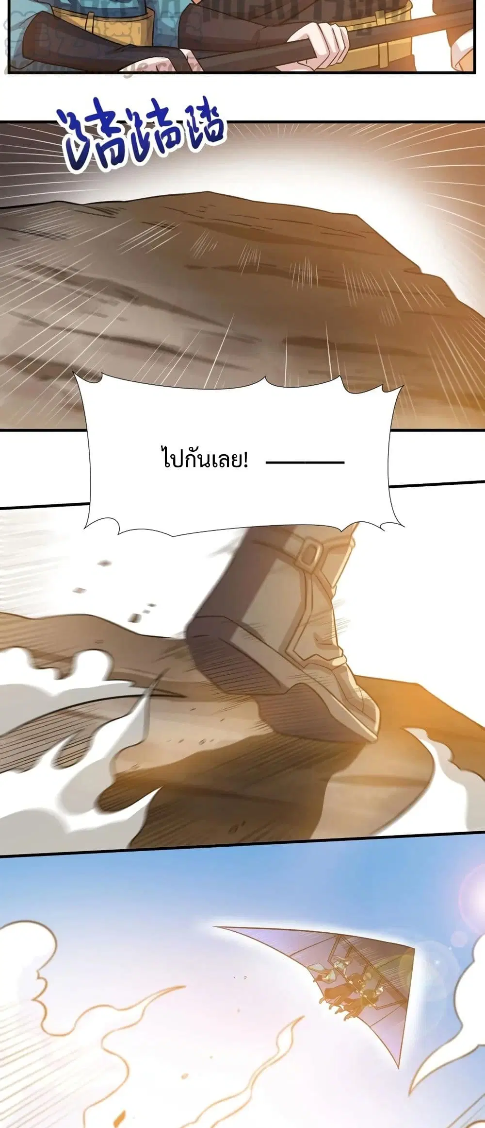 Super Warrior in Another World ตอนที่ 180 หน้า 21