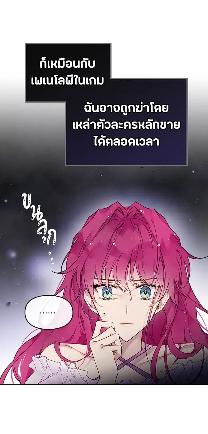 Death Is The Only Ending For The Villainess ตอนที่ 4 หน้า 34