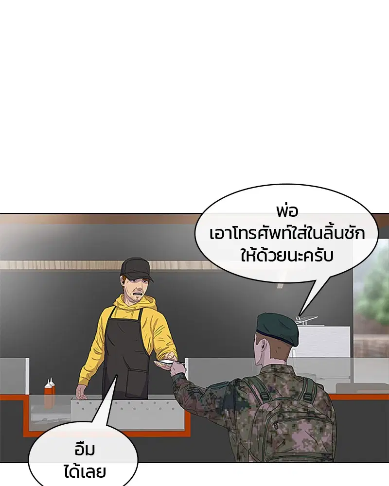 Kitchen Soldier ตอนที่ 31 หน้า 84
