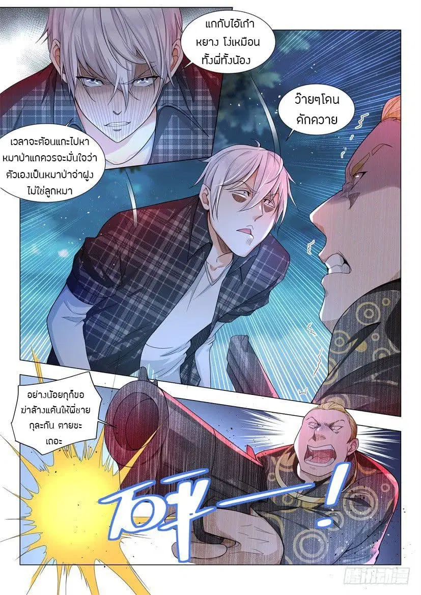 Shen Hao’s Heavenly Fall System ตอนที่ 44 หน้า 3
