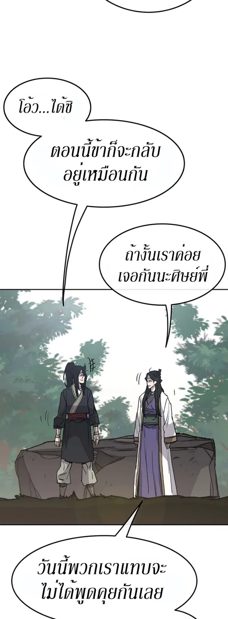 The Undefeatable Swordsman ตอนที่ 49 หน้า 12