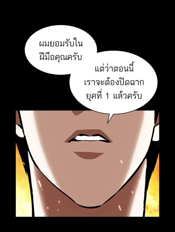 Lookism ตอนที่ 366 หน้า 87
