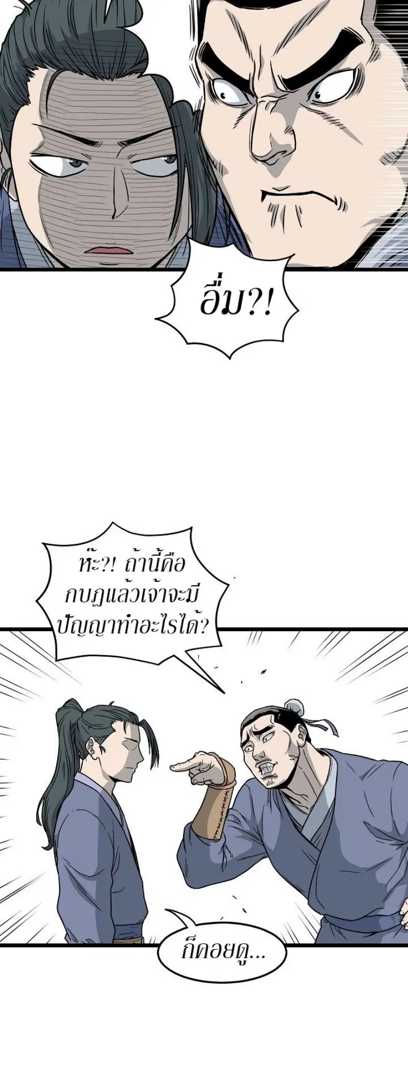 Murim Login ตอนที่ 21 หน้า 10