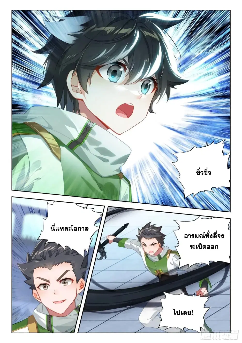 Douluo Dalu IV: Zhongji Douluo ตอนที่ 316 หน้า 14