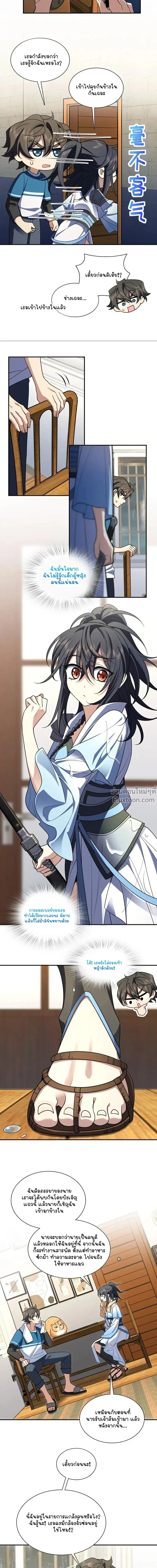 My Wife Is From a Thousand Years Ago ตอนที่ 211 หน้า 14