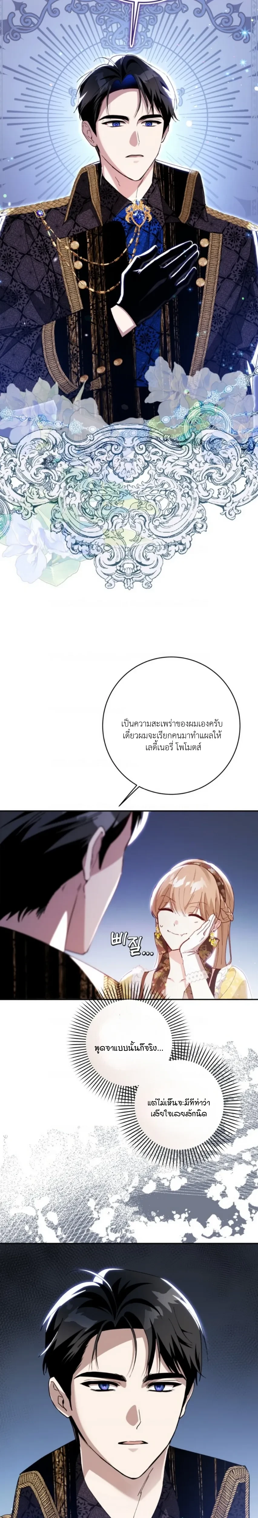 My Daughter is Cute and My Husband is Cool – เป็นแค่ตัวประกอบแท้ๆ แต่ทำไมสามีหล่อและลูกสาวน่ารักขนาดนี้ ตอนที่ 2 หน้า 7