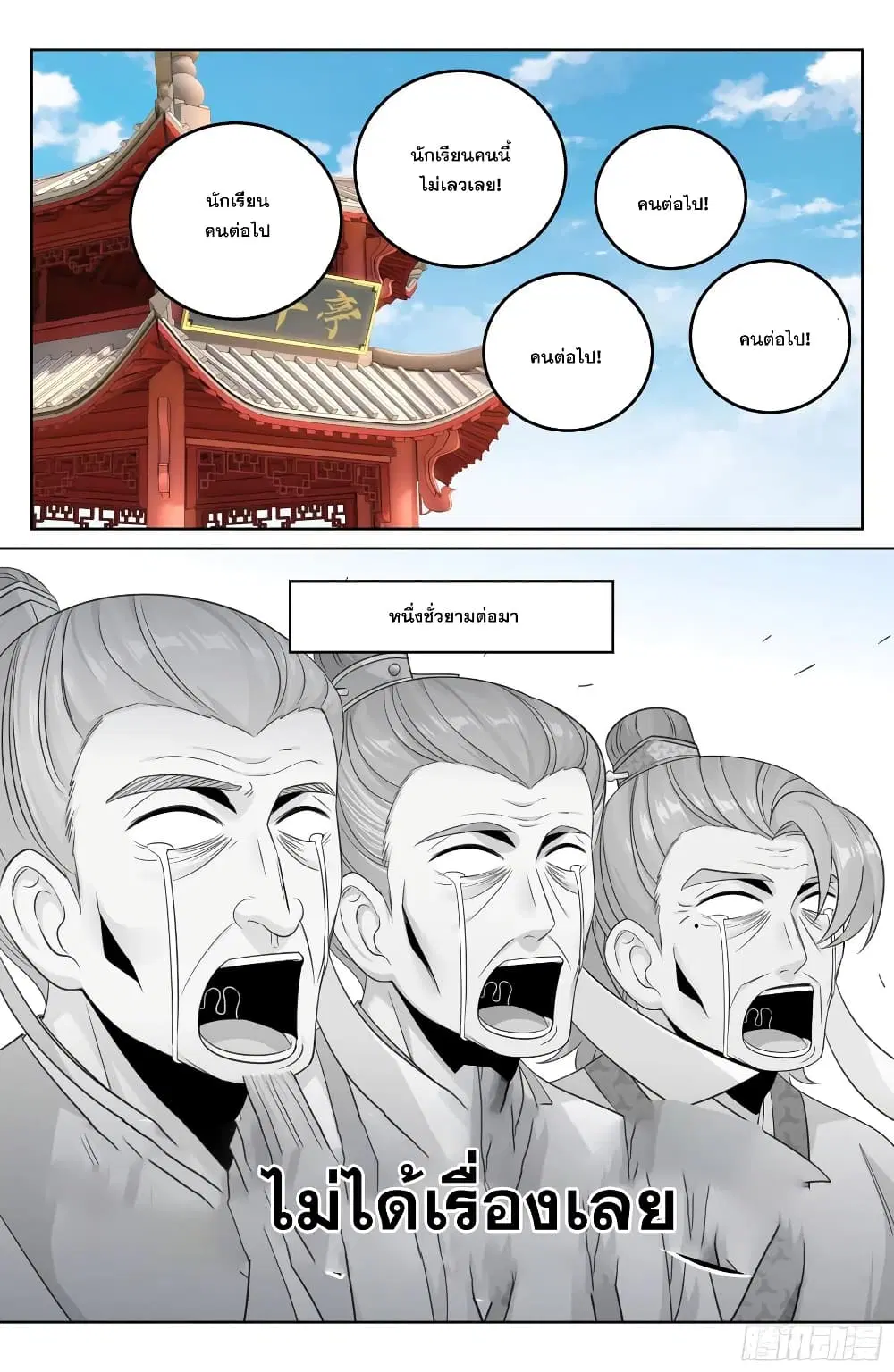 Nightwatcher ตอนที่ 23 หน้า 20