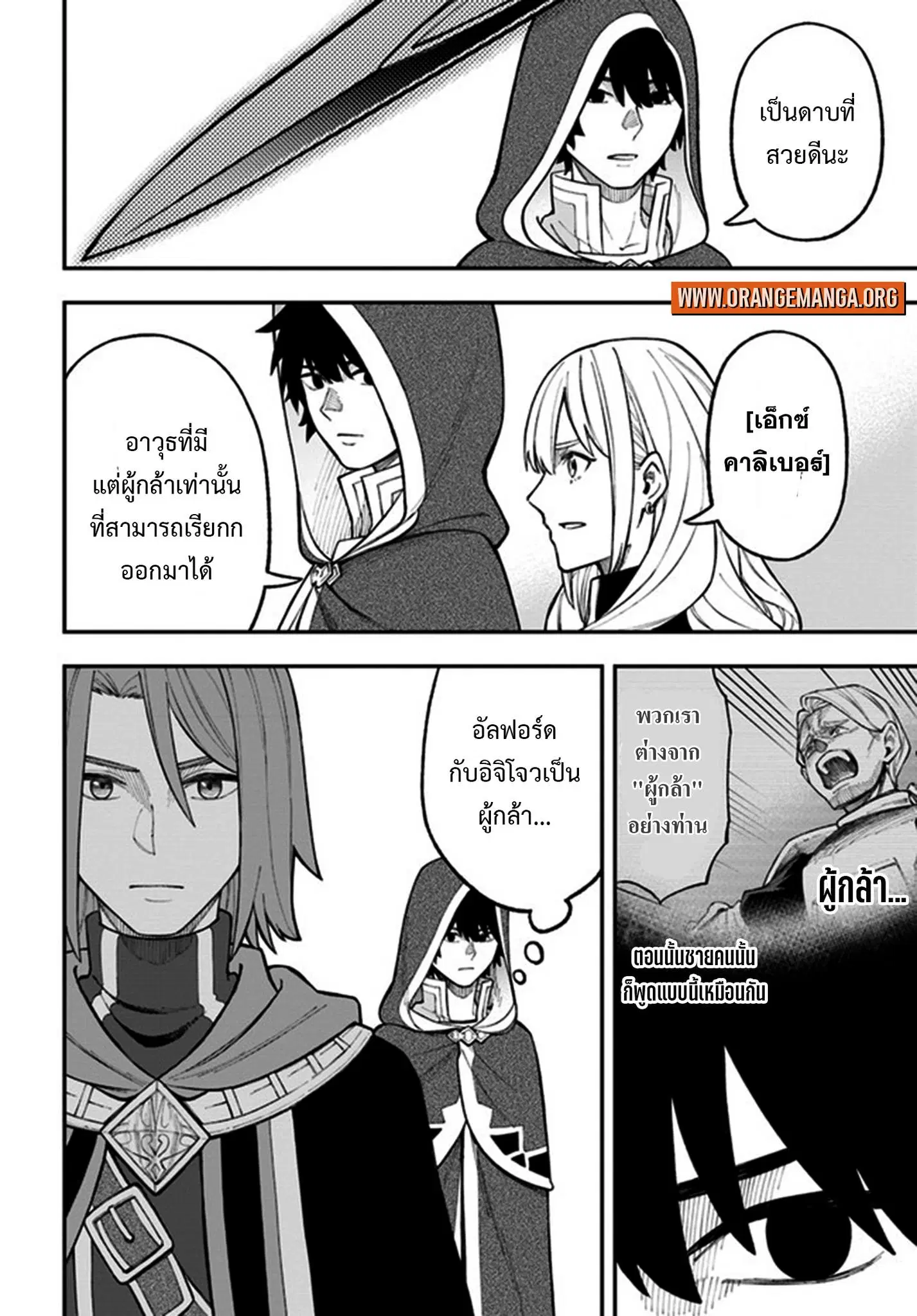Nito no Taidana Isekai Shoukougun – กลุ่มอาการต่างโลกที่เกียจคร้านของนิโตะ ตอนที่ 27.1 หน้า 6