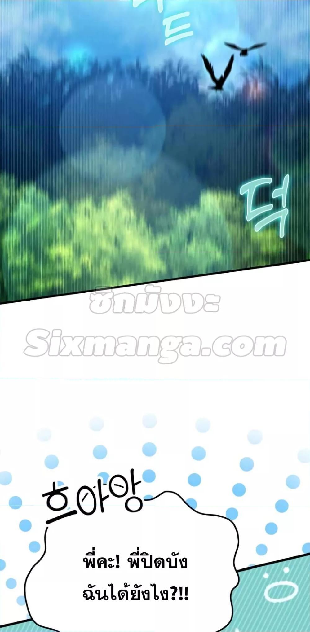 Max Level Player ตอนที่ 17 หน้า 68