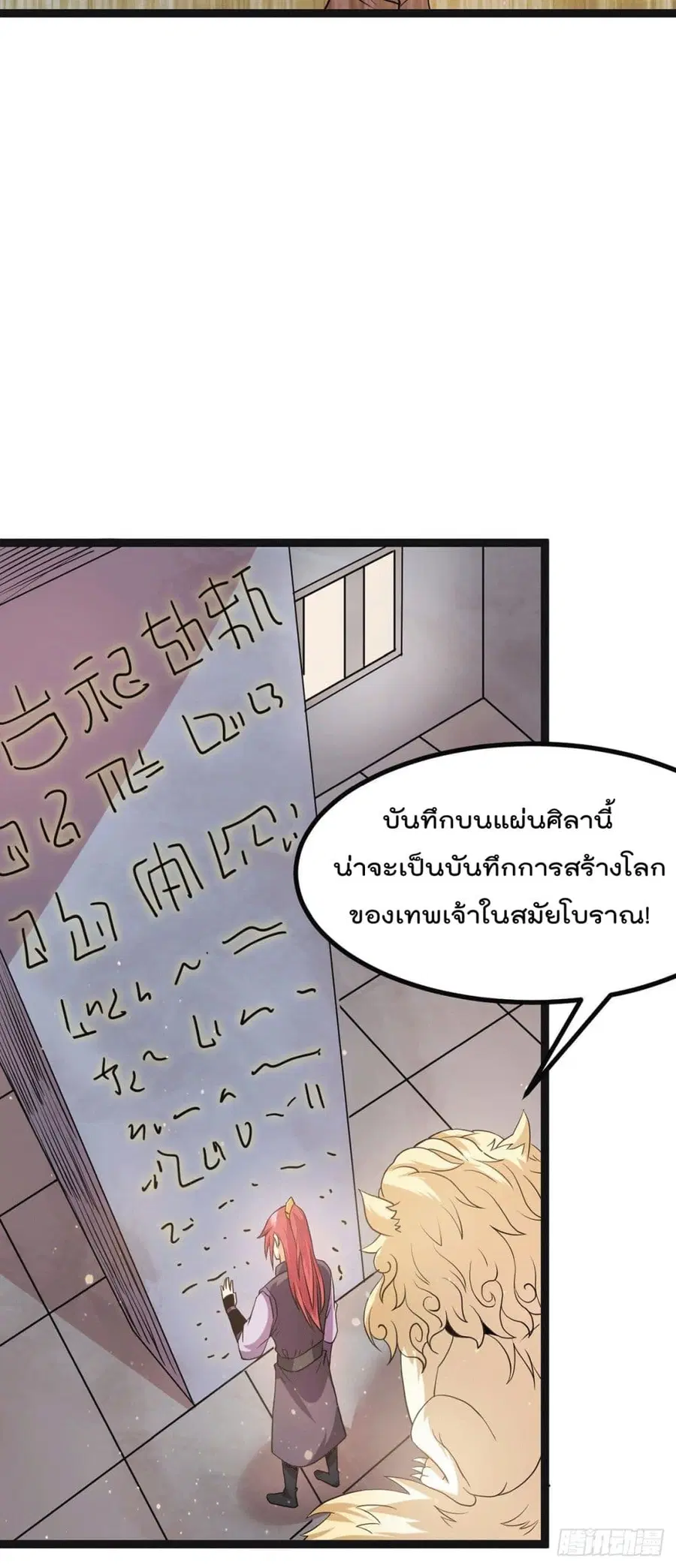 Immortal King of City ตอนที่ 218 หน้า 23