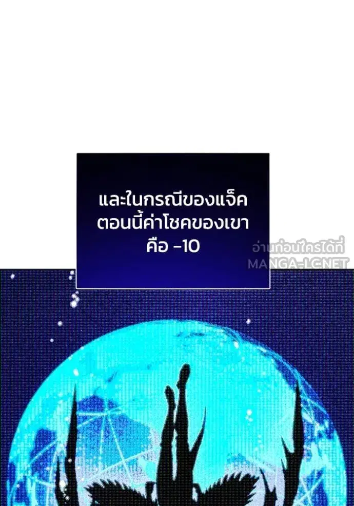 How to Live as a Villain ตอนที่ 192 หน้า 66