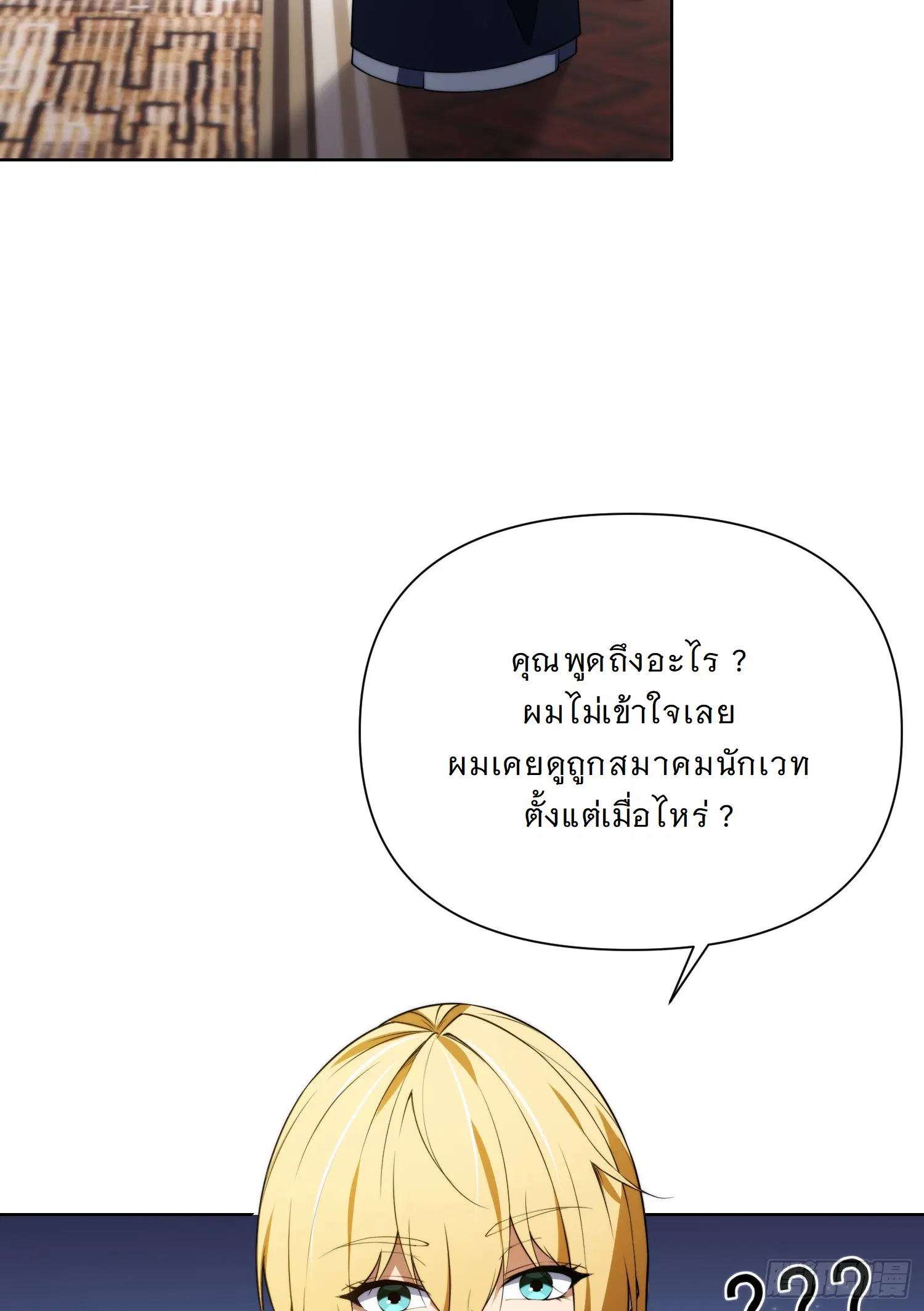 Forging an Industrial Empire in a Magical World – ก่อร่างสร้างจักรวรรดิอุตสาหกรรมในโลกเวทมนตร์ ตอนที่ 6 หน้า 29