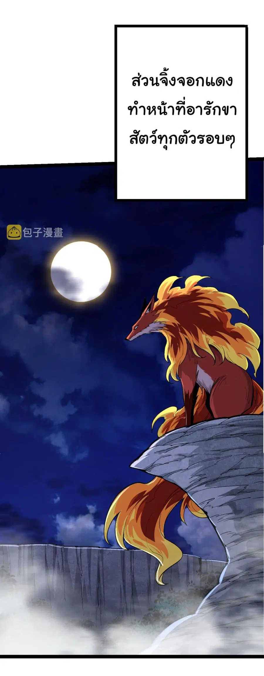 Evolution Begins With A Big Tree ตอนที่ 14 หน้า 39