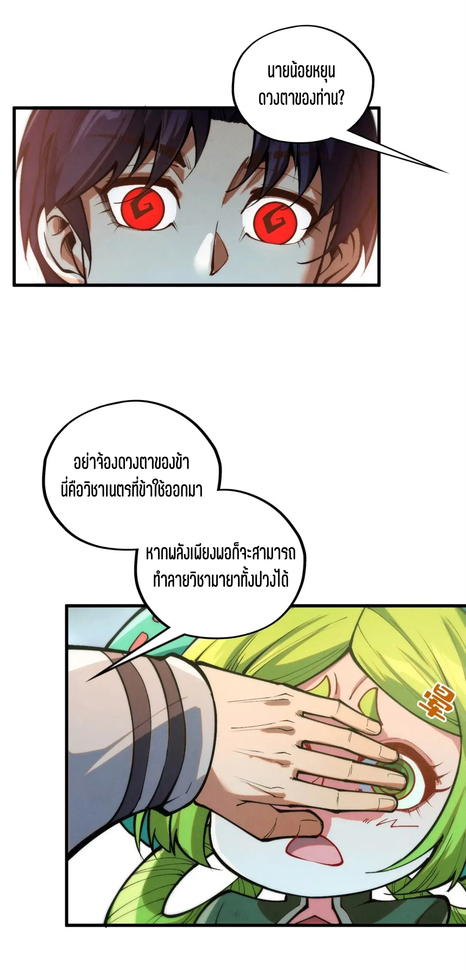 The Eternal Supreme ตอนที่ 413 หน้า 20