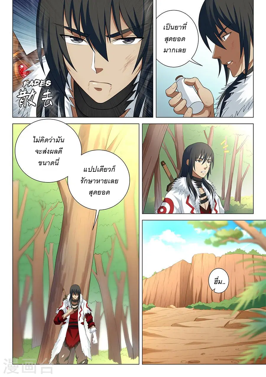 God of Martial Arts ตอนที่ 39 หน้า 5
