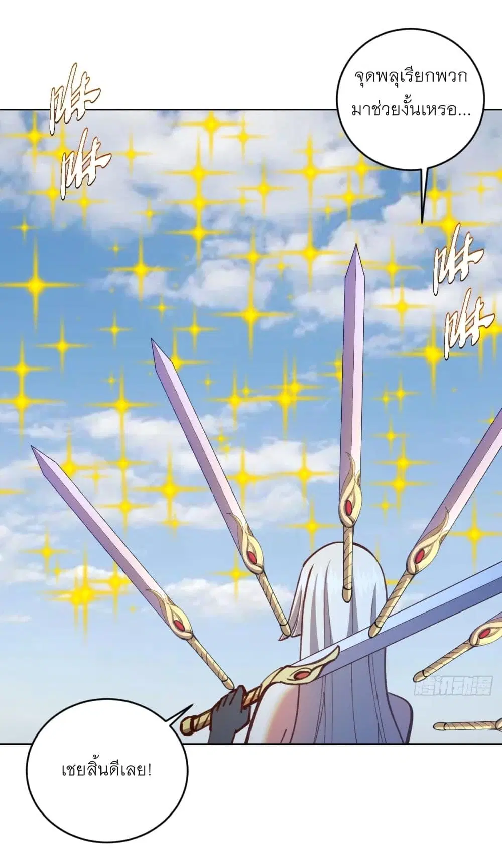 King Star Emperor ตอนที่ 247 หน้า 12