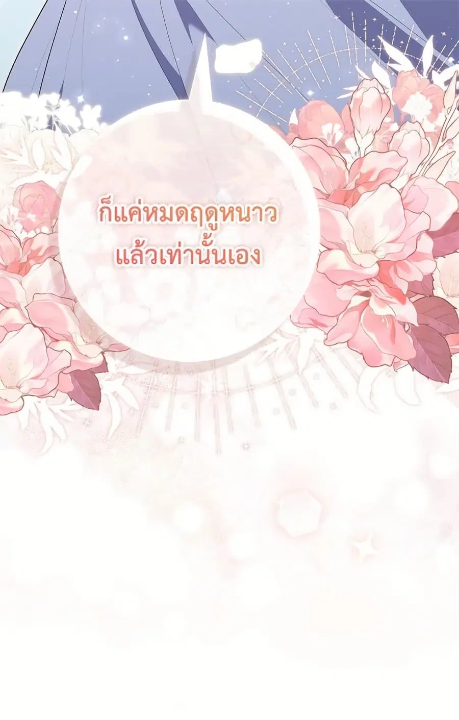 Fortune-Telling Lady ตอนที่ 96 หน้า 8
