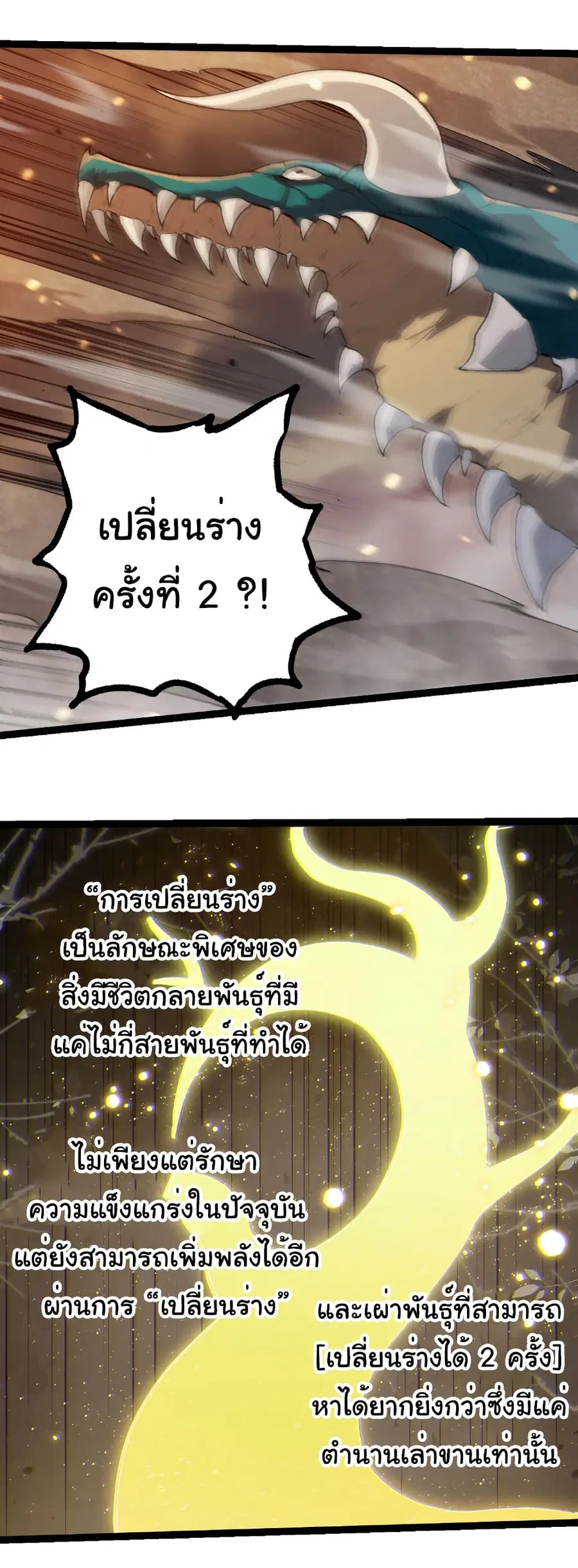 Evolution Begins With A Big Tree ตอนที่ 319 หน้า 18