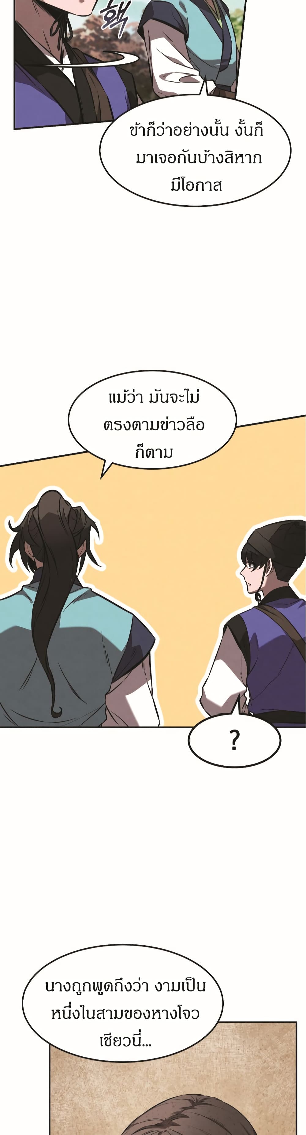 Reincarnated Escort Warrior ตอนที่ 18 หน้า 6